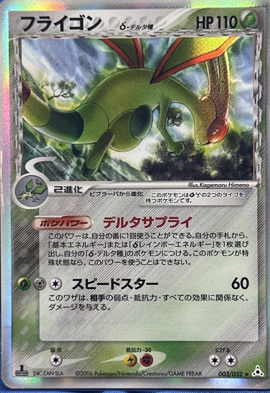 Flygon [1st-Edition]